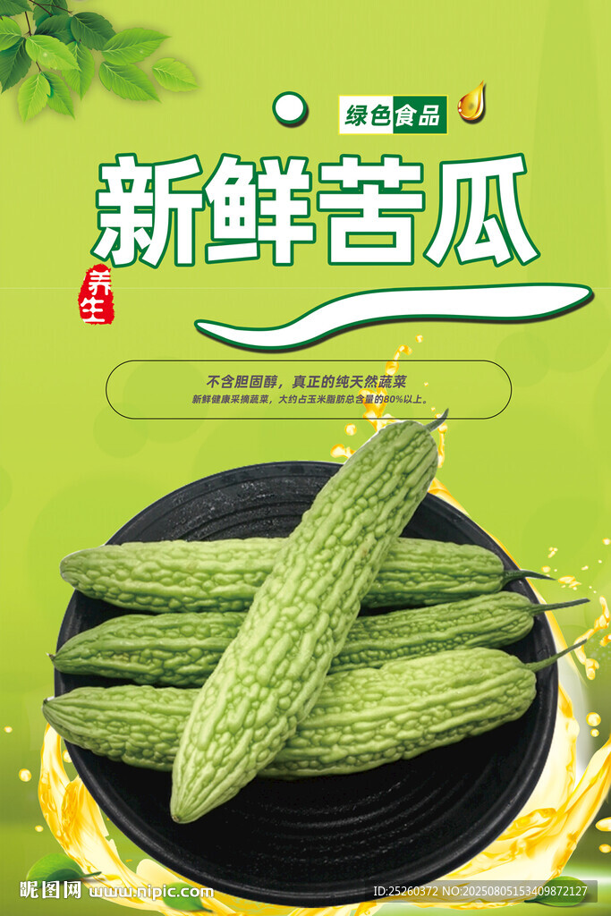 苦瓜