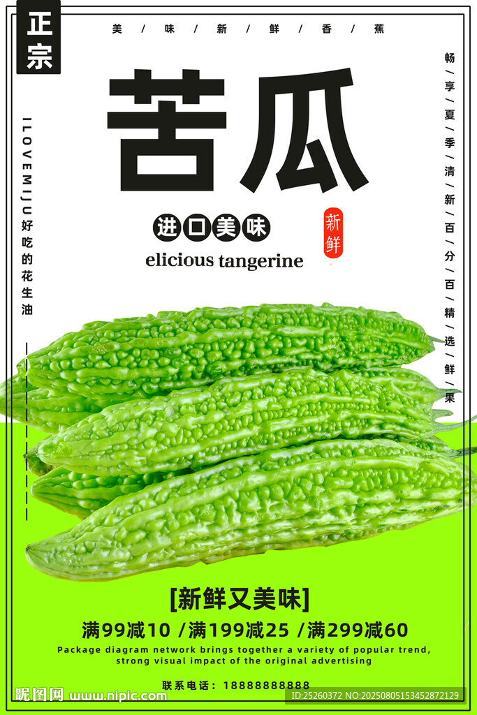 苦瓜