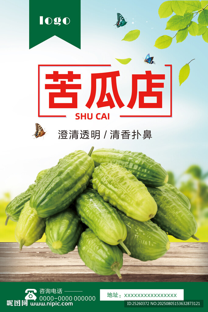 苦瓜