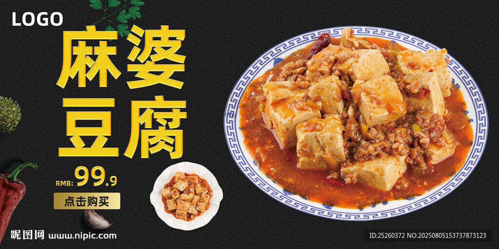 麻婆豆腐