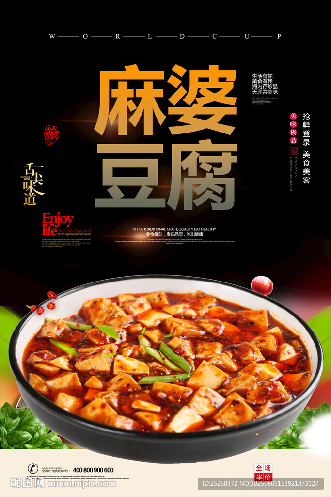 麻婆豆腐