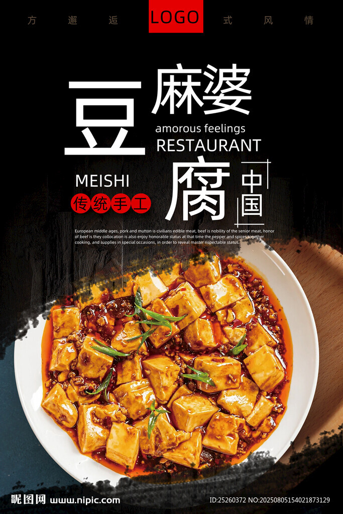 麻婆豆腐