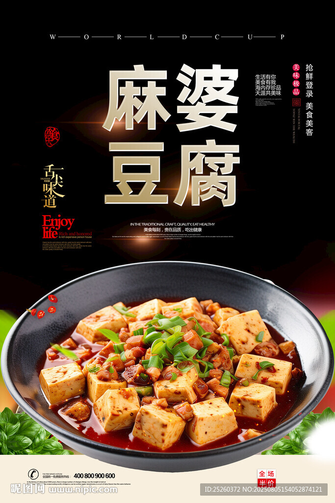 麻婆豆腐