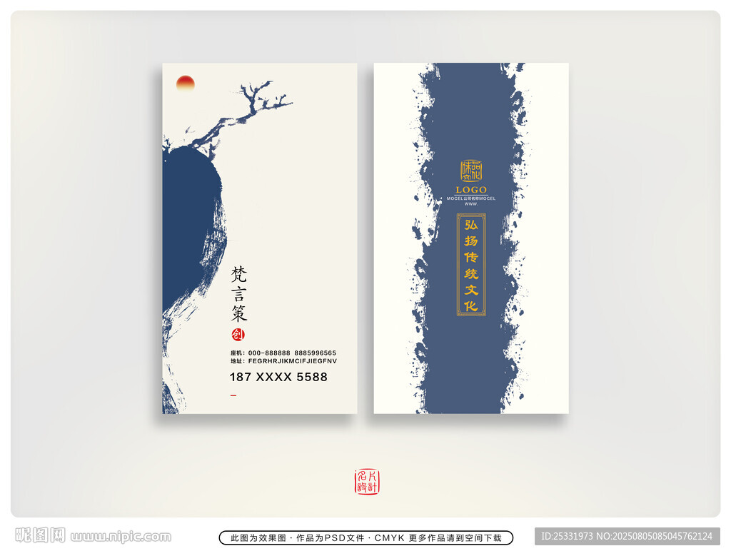 中式風(fēng)格名片 