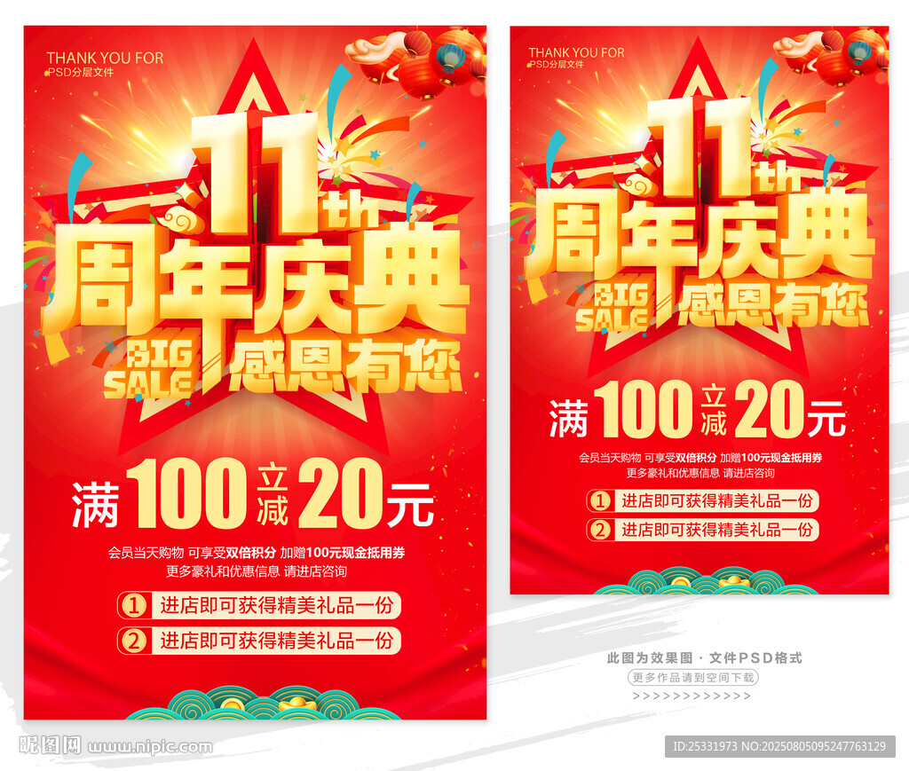 11周年慶
