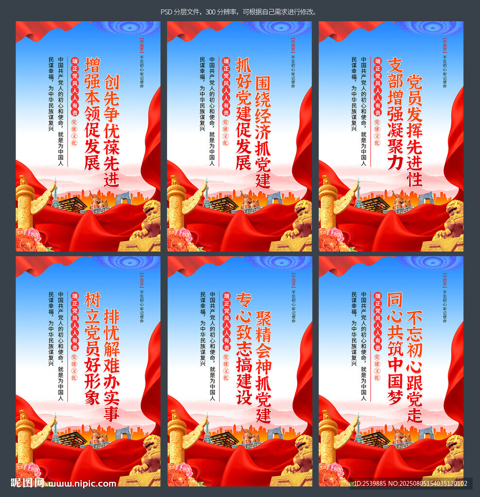 黨建宣傳