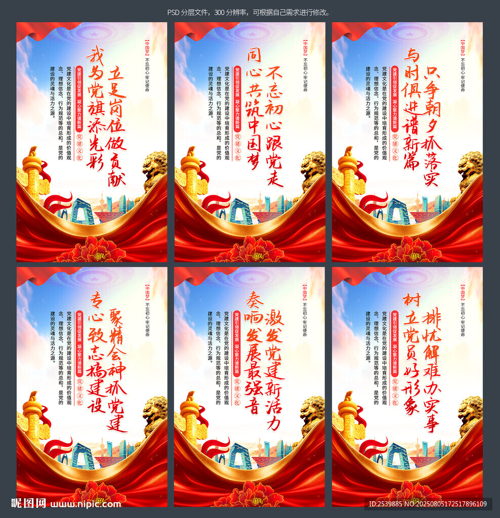 黨支部展板