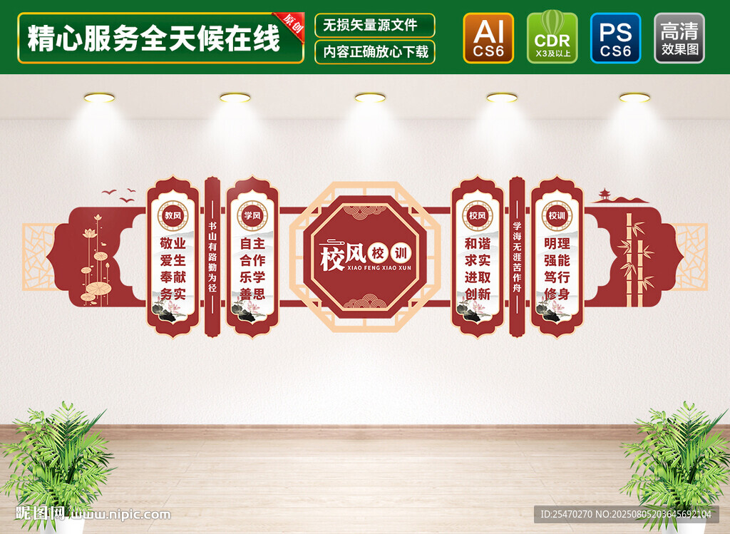 中式校風(fēng)校訓(xùn)文化墻