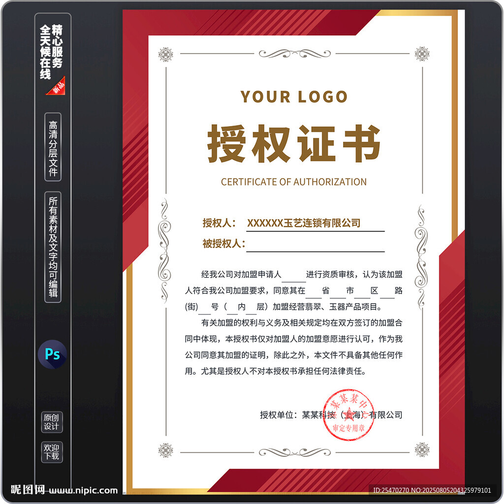 授權(quán)證書