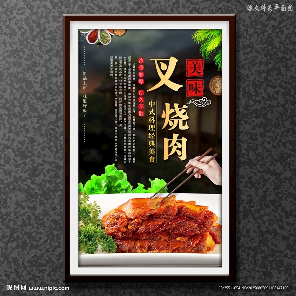 叉燒肉
