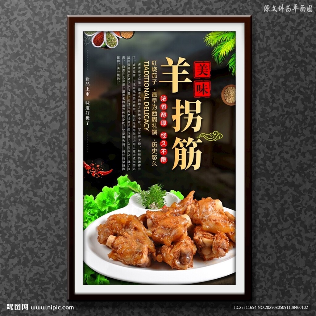 羊拐筋