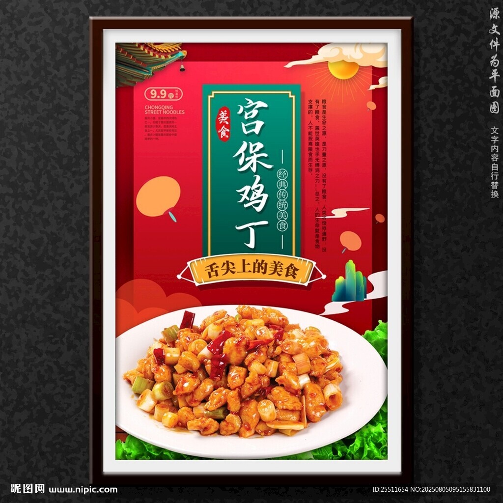 宮保雞丁