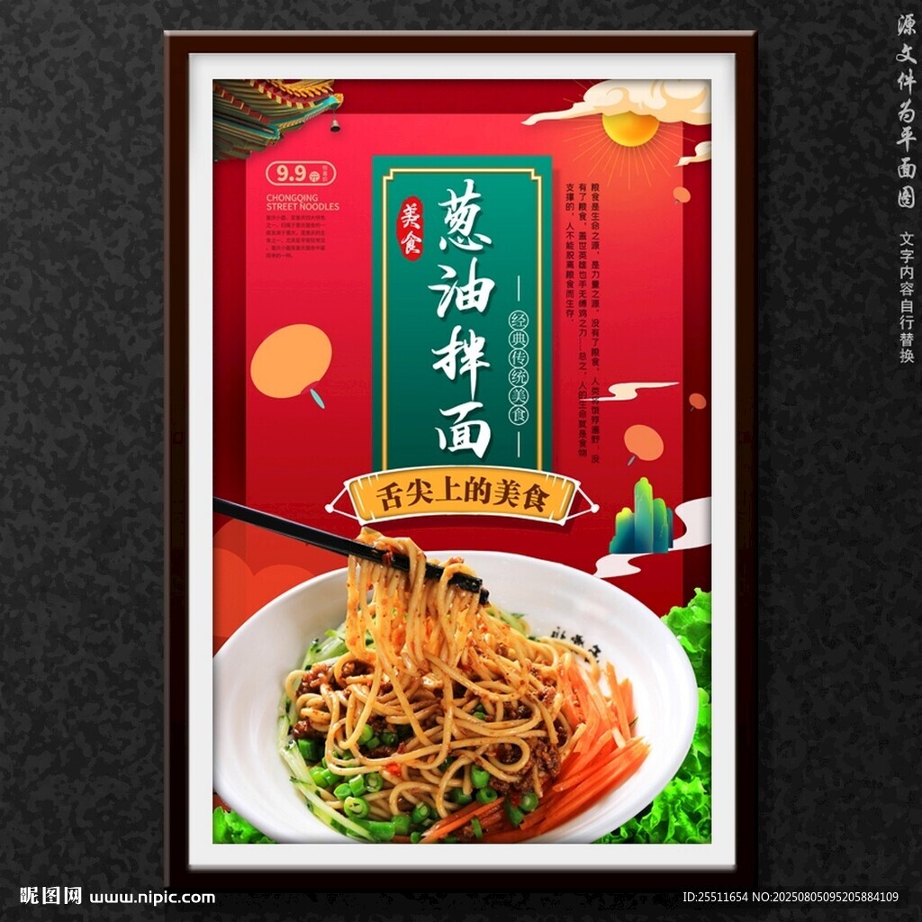 蔥油拌面