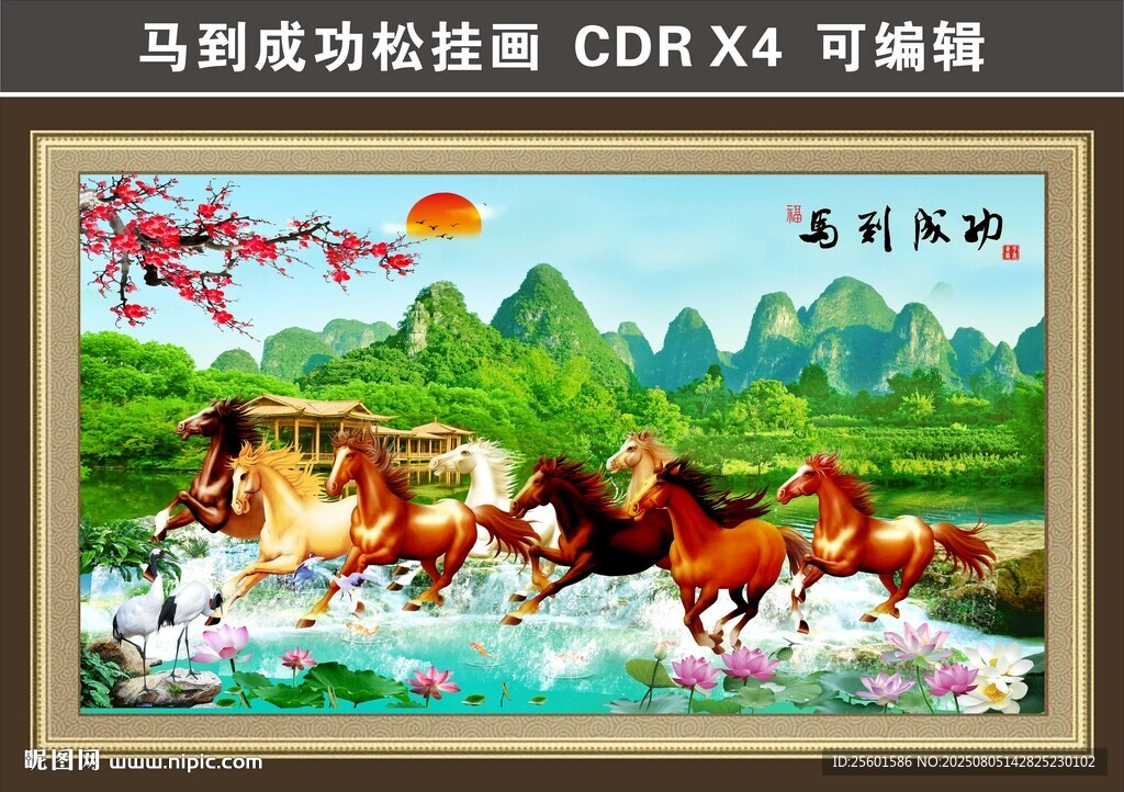 八駿圖山水風(fēng)景裝飾畫