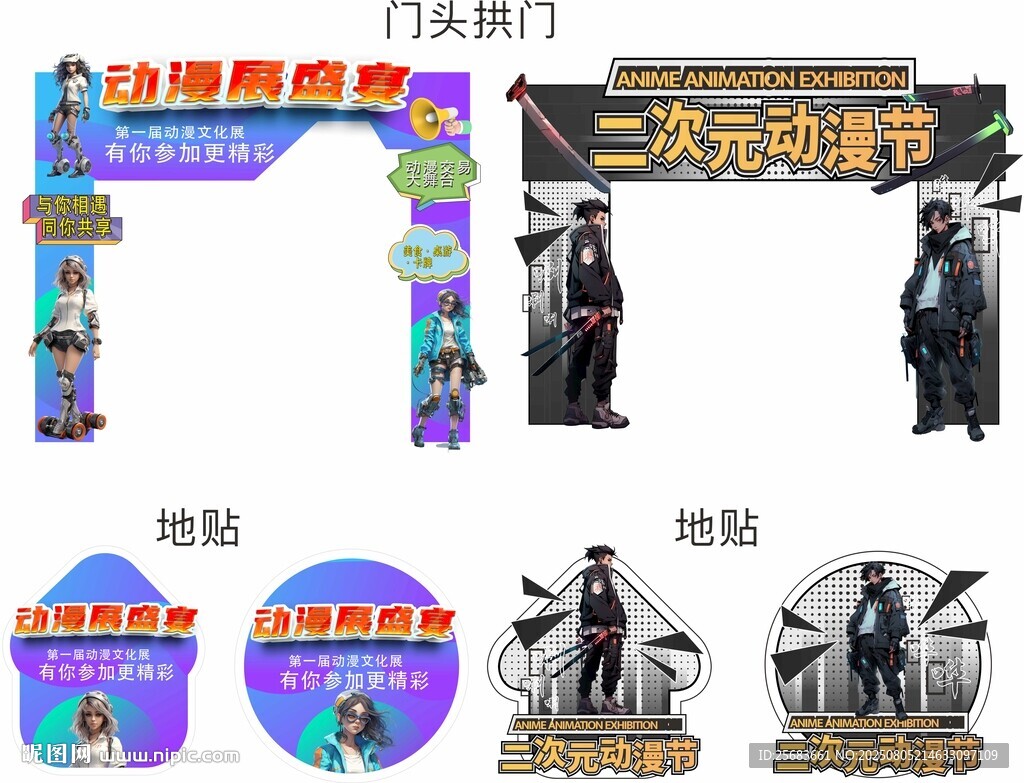 二次元?jiǎng)勇归T頭地貼造型