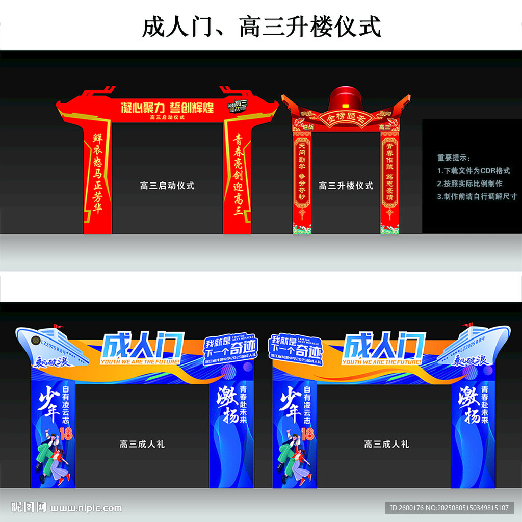 成人門竣工喬遷儀式拱門