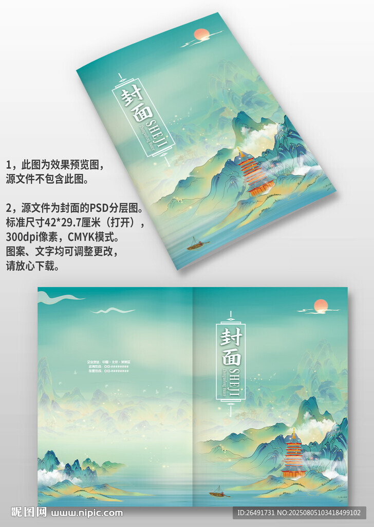 山水古塔古風(fēng)國(guó)潮風(fēng)企業(yè)畫(huà)冊(cè)封面
