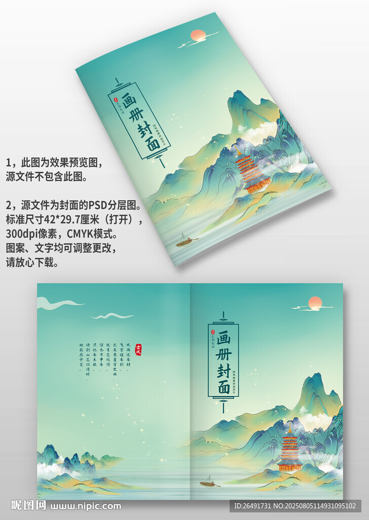 青色山水古塔國潮風古風畫冊封面