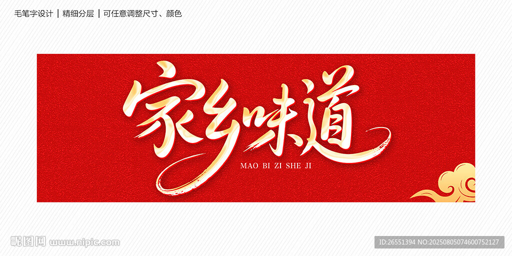 家鄉(xiāng)味道