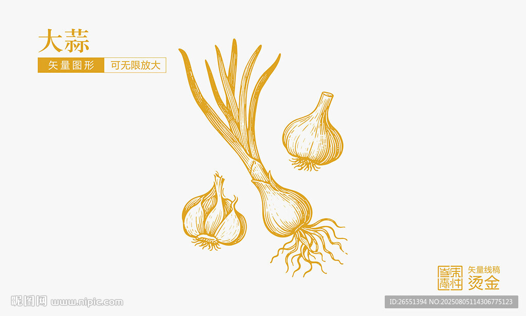大蒜