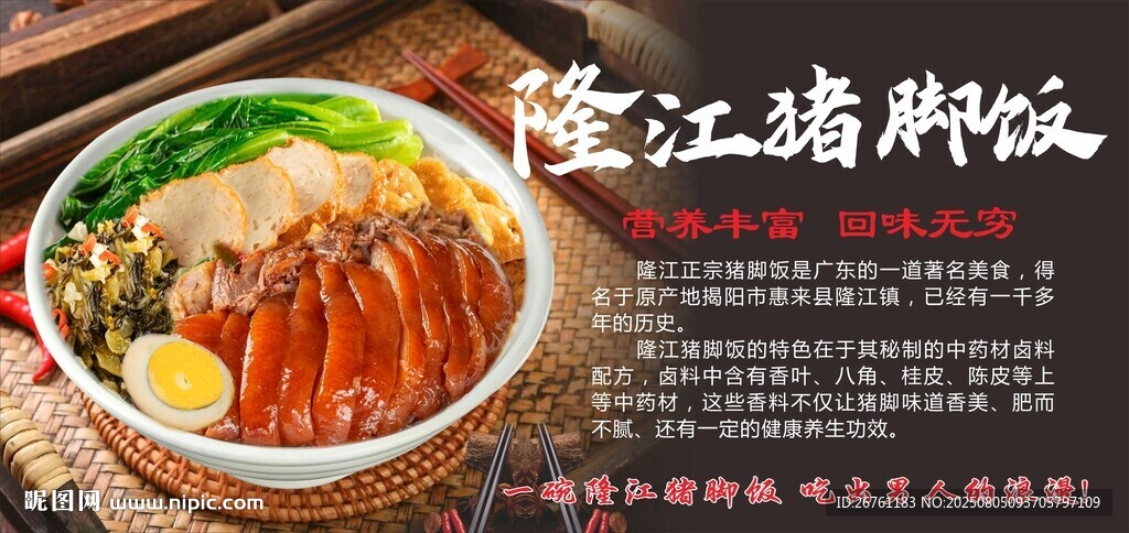 豬腳飯