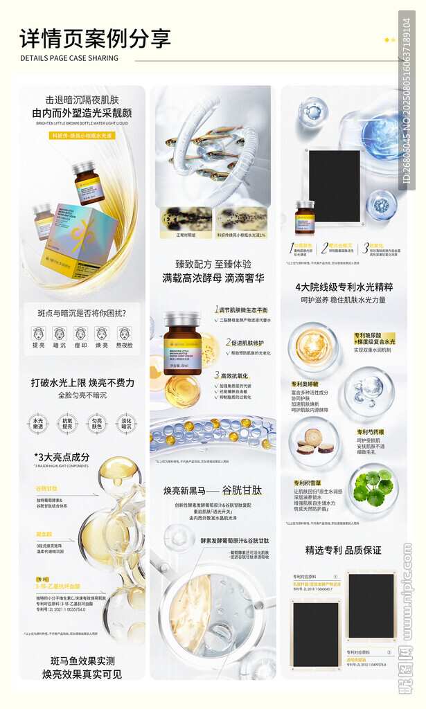 煥亮小棕瓶水光液詳情頁