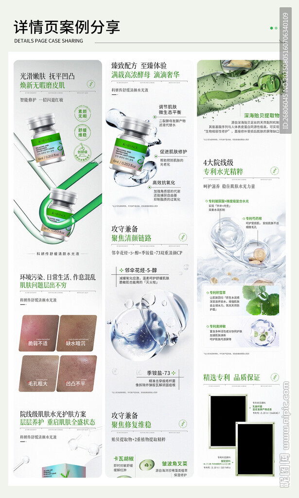 舒緩清顏水光液詳情頁