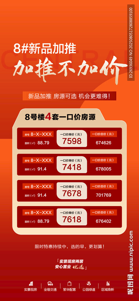 特價(jià)房