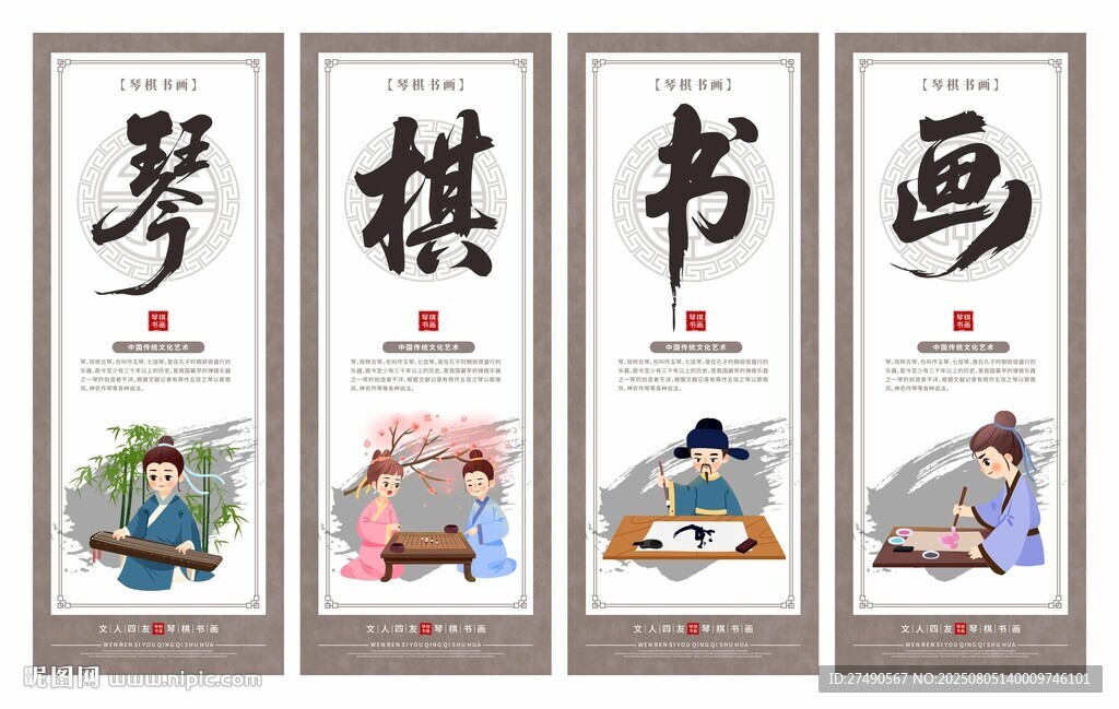 琴棋書畫掛畫