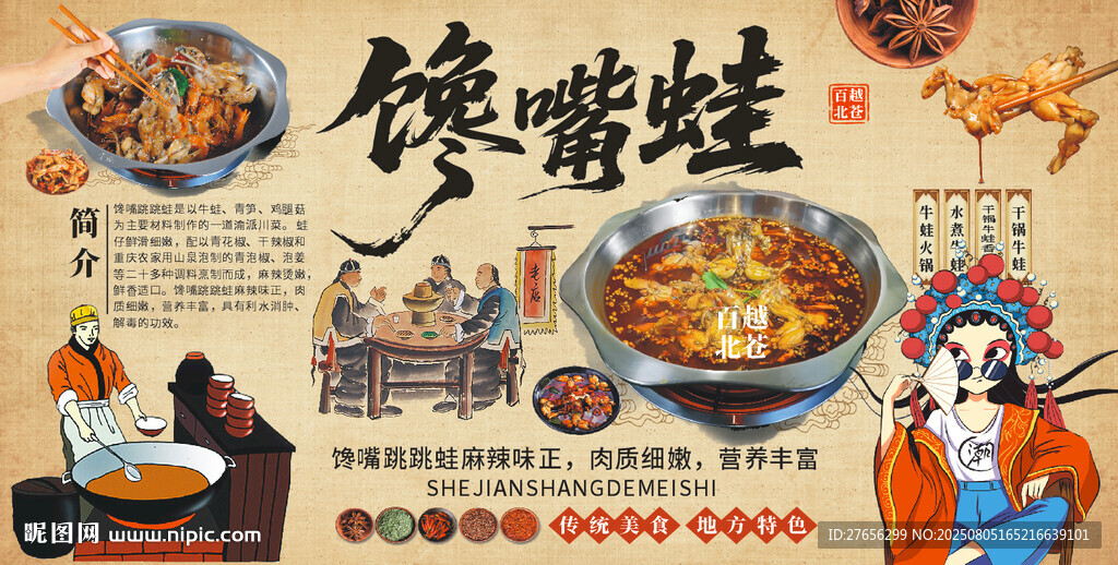 饞嘴蛙