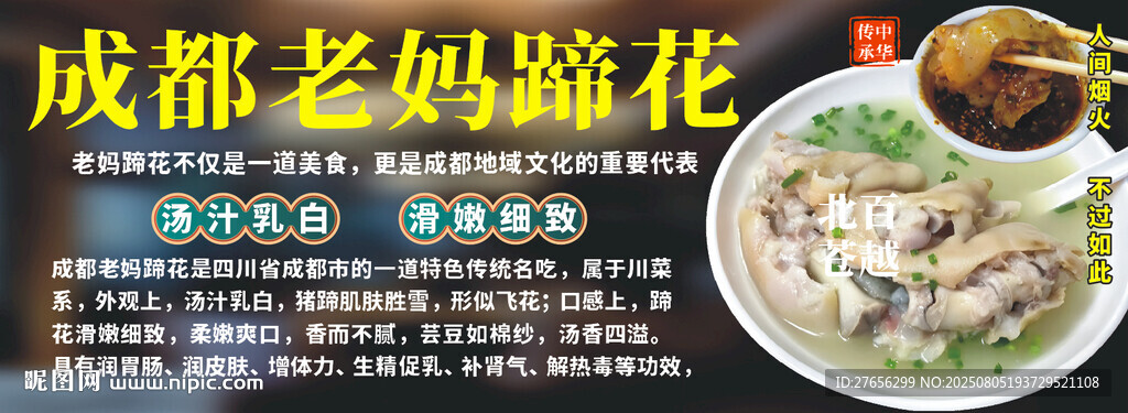 成都老媽蹄花