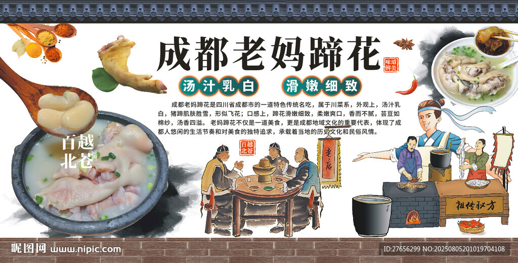 成都老媽蹄花