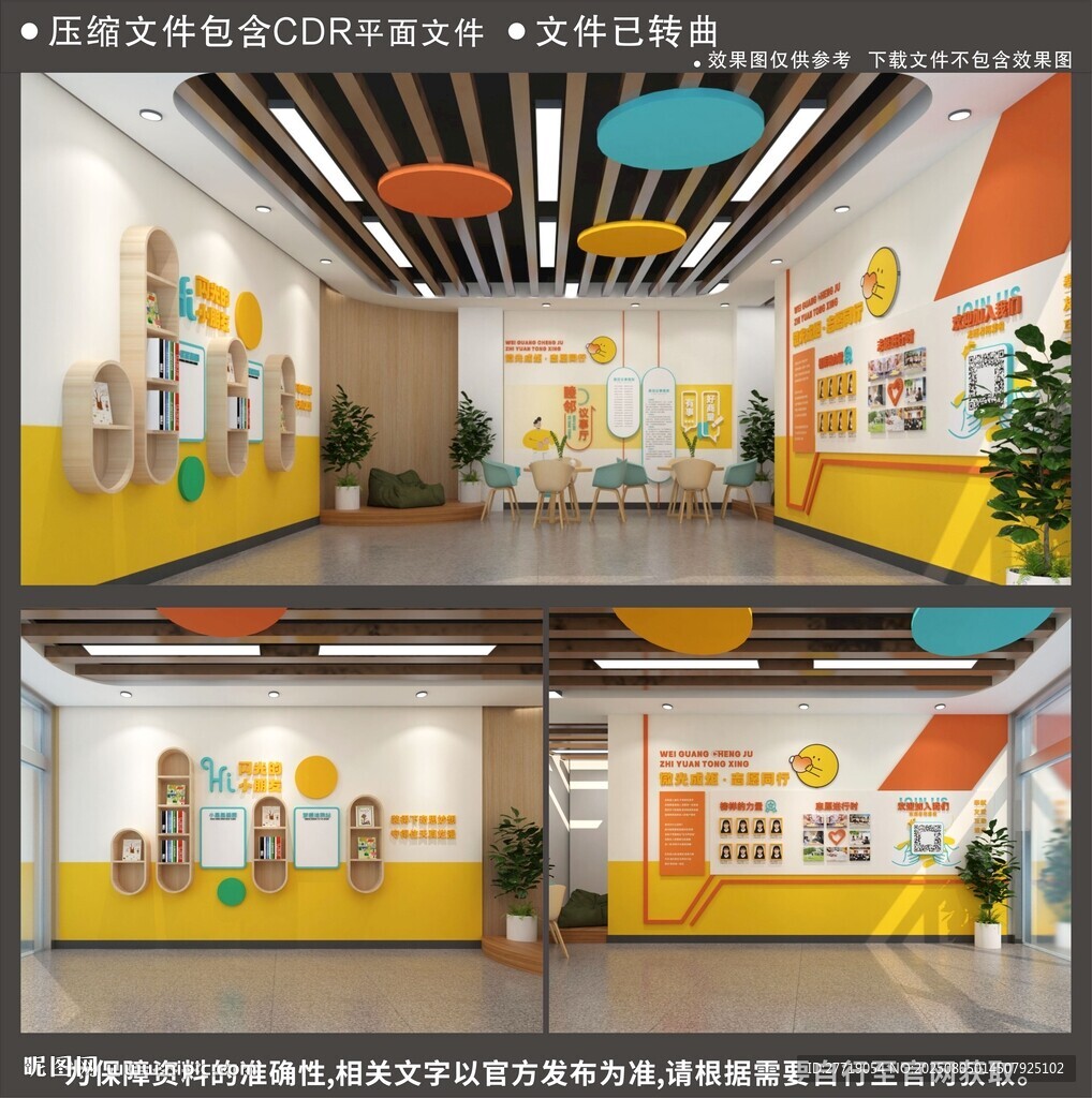 現(xiàn)代卡通校園幼兒園文化墻大廳