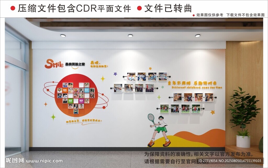 現(xiàn)代校園幼兒園文化墻