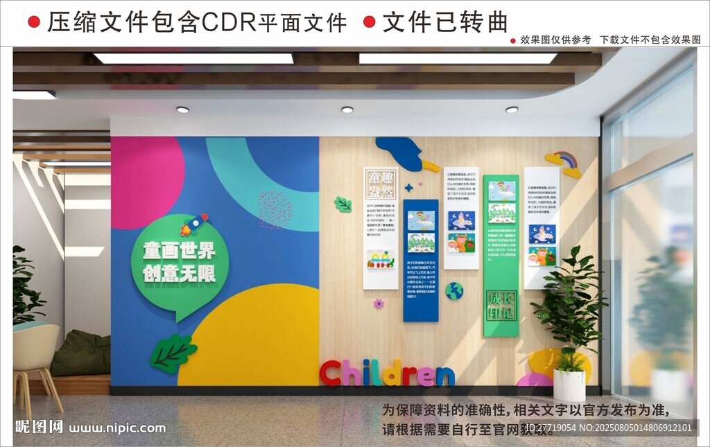 現(xiàn)代校園幼兒園文化墻