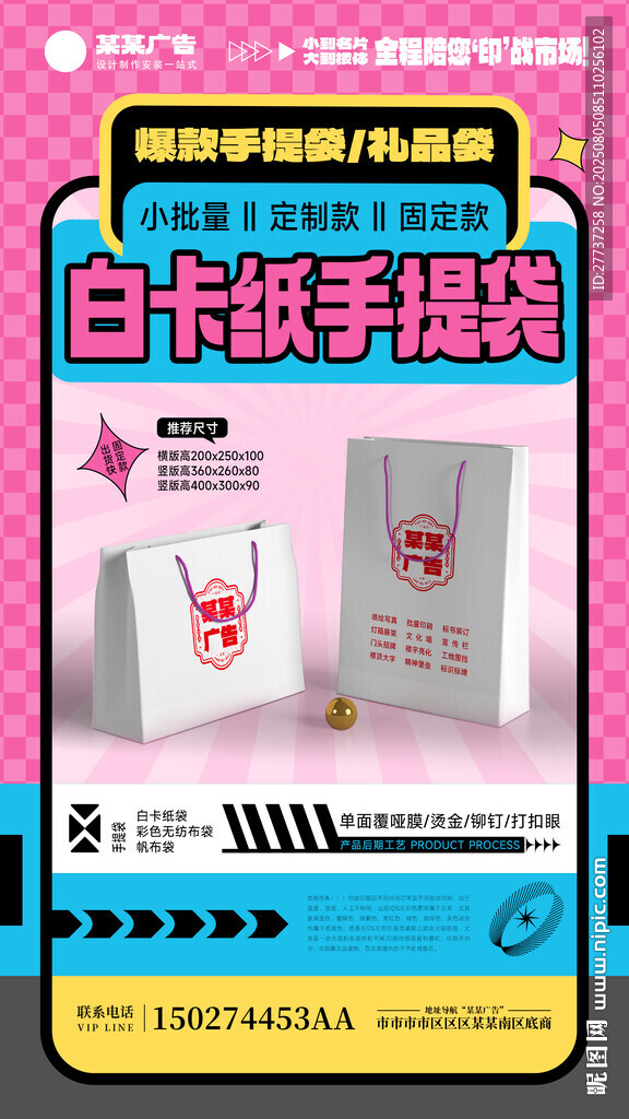 廣告公司手提袋產(chǎn)品宣傳海報