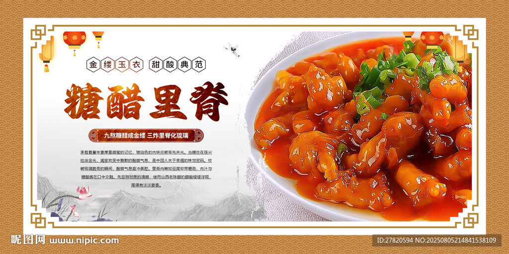 糖醋里脊