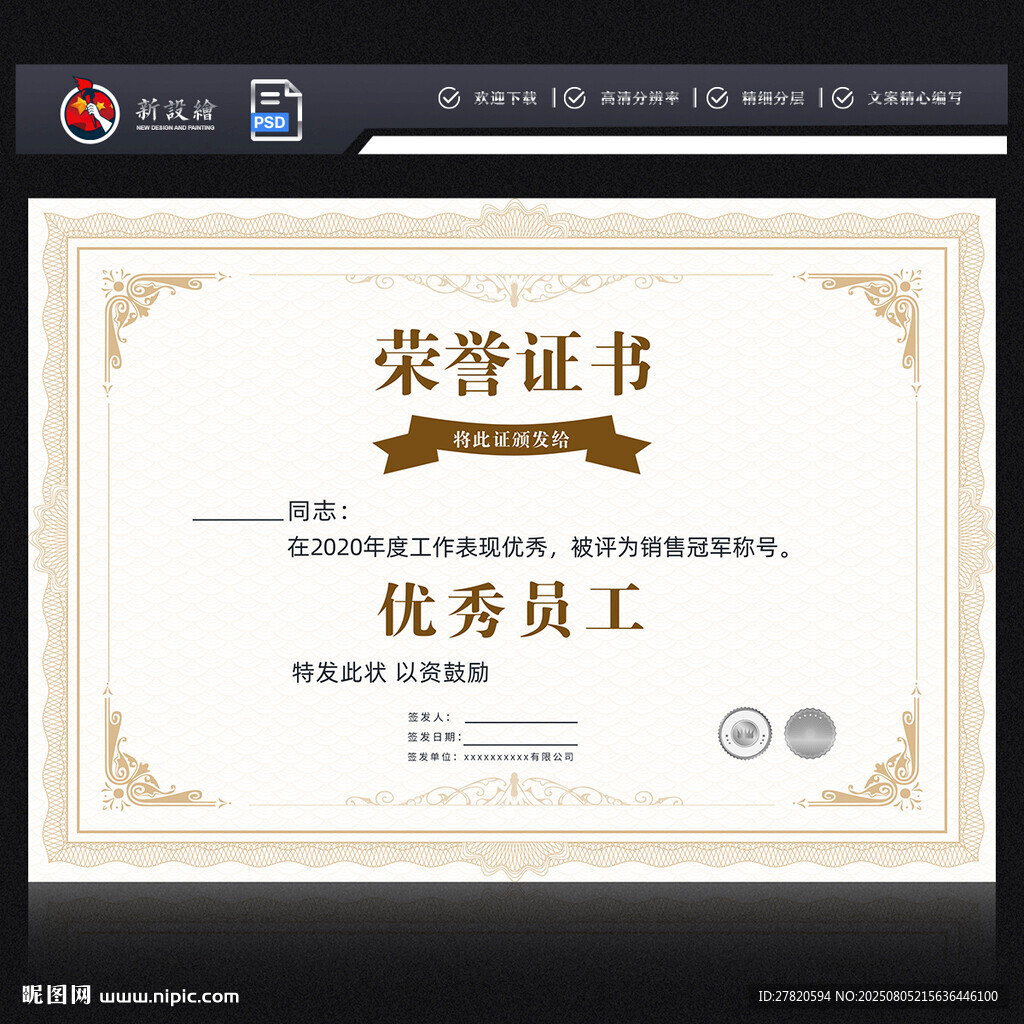 榮譽證書