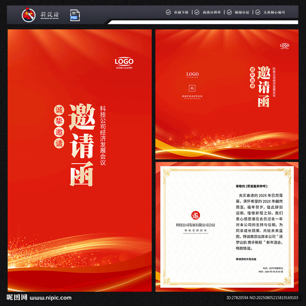 邀請(qǐng)函