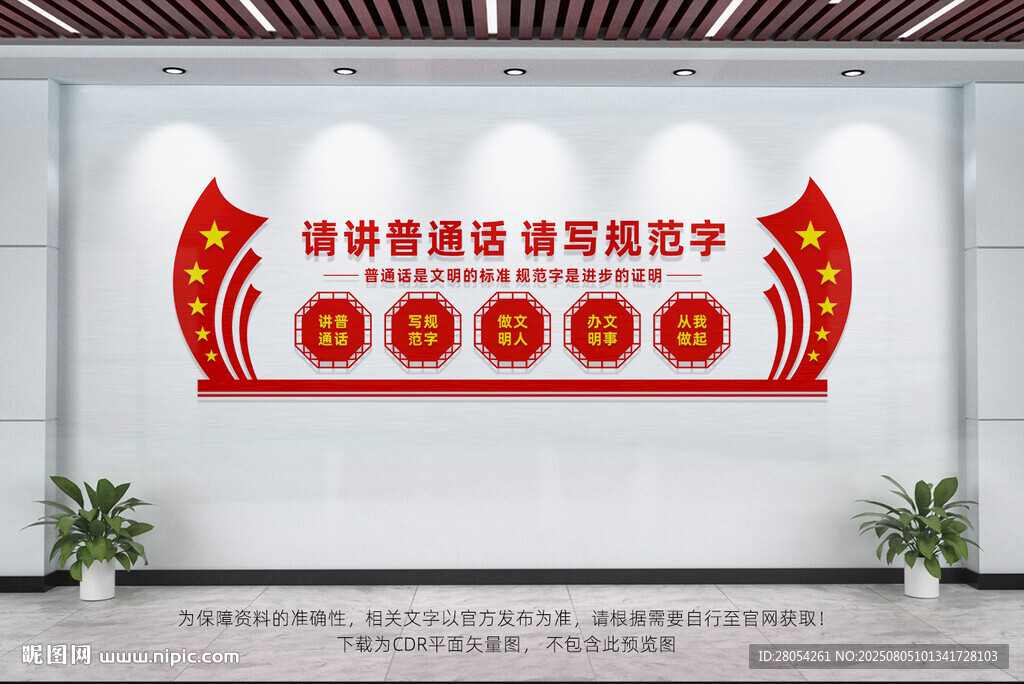 請講普通話