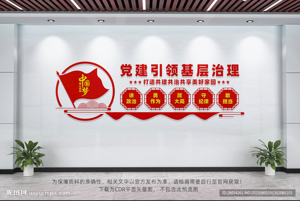 黨建引領(lǐng)基層治理