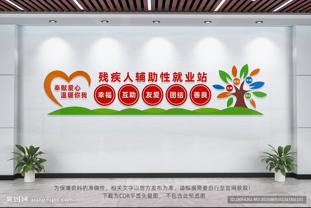 殘疾人輔助性就業(yè)站