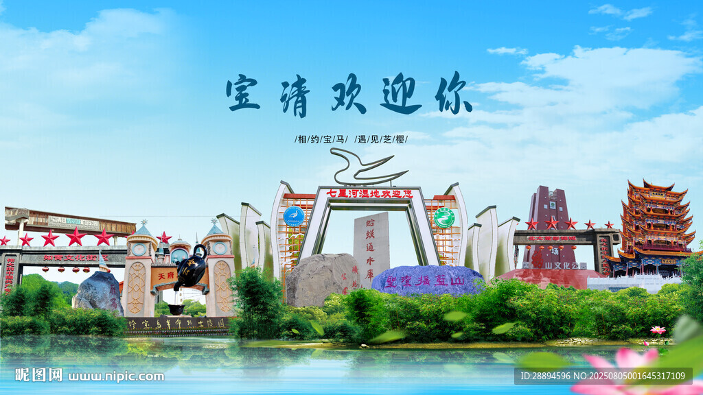 黑龍江雙鴨山寶清歡迎你