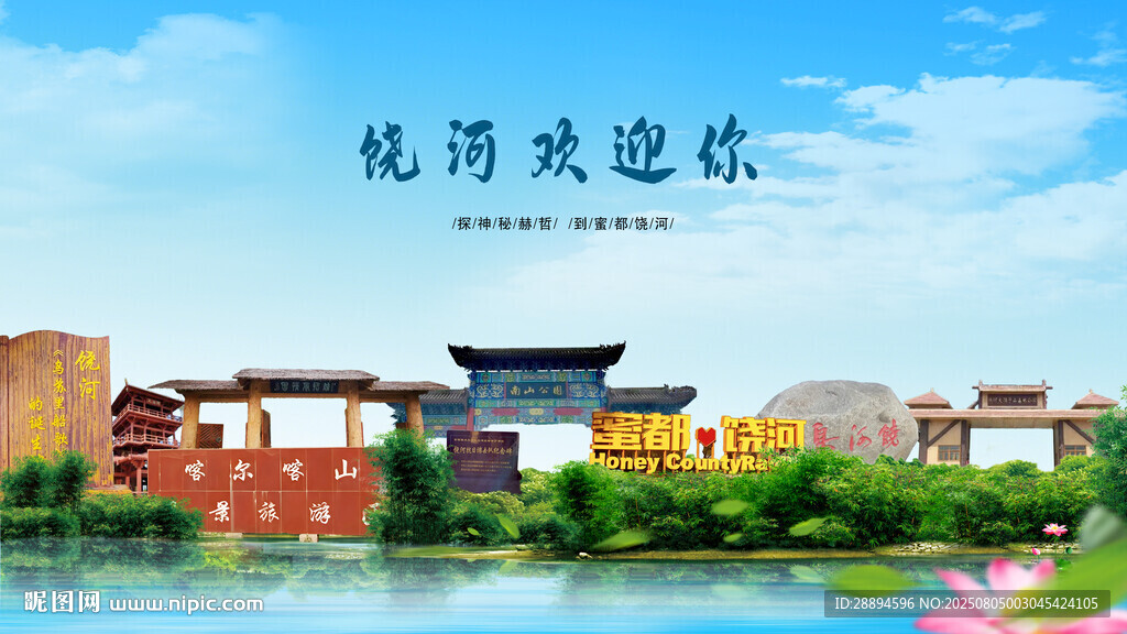 黑龍江雙鴨山饒河歡迎你