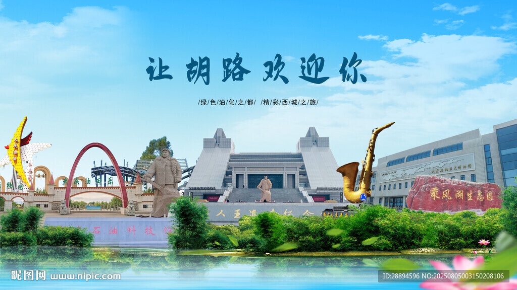黑龍江大慶讓胡路歡迎你