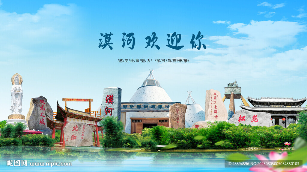 黑龍江大興安嶺漠河歡迎你