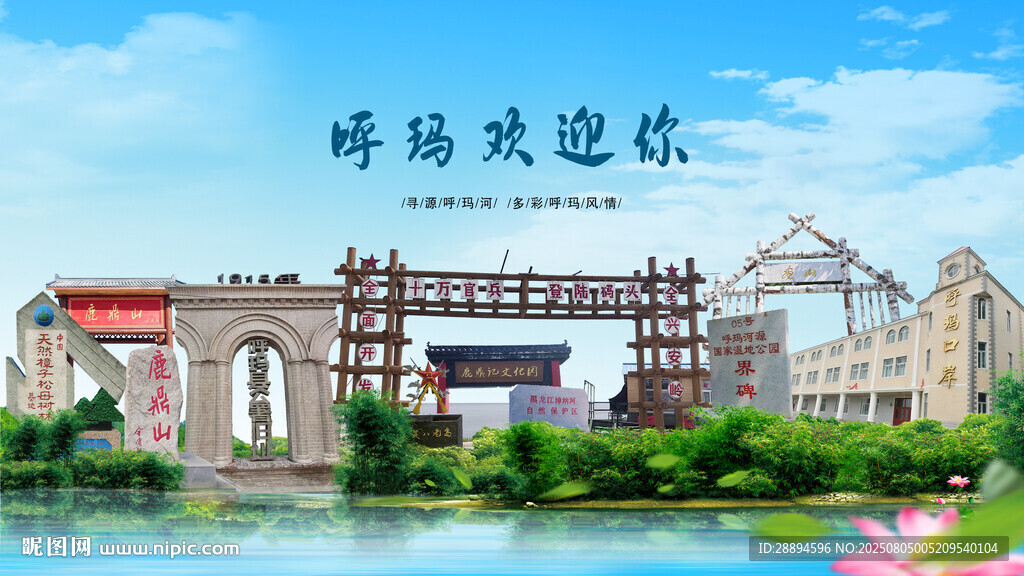 黑龍江大興安嶺呼瑪歡迎你