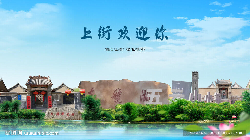 河南鄭州上街歡迎你