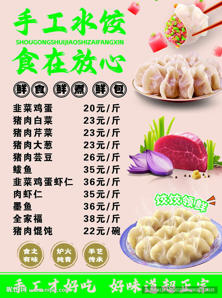 手工水餃 