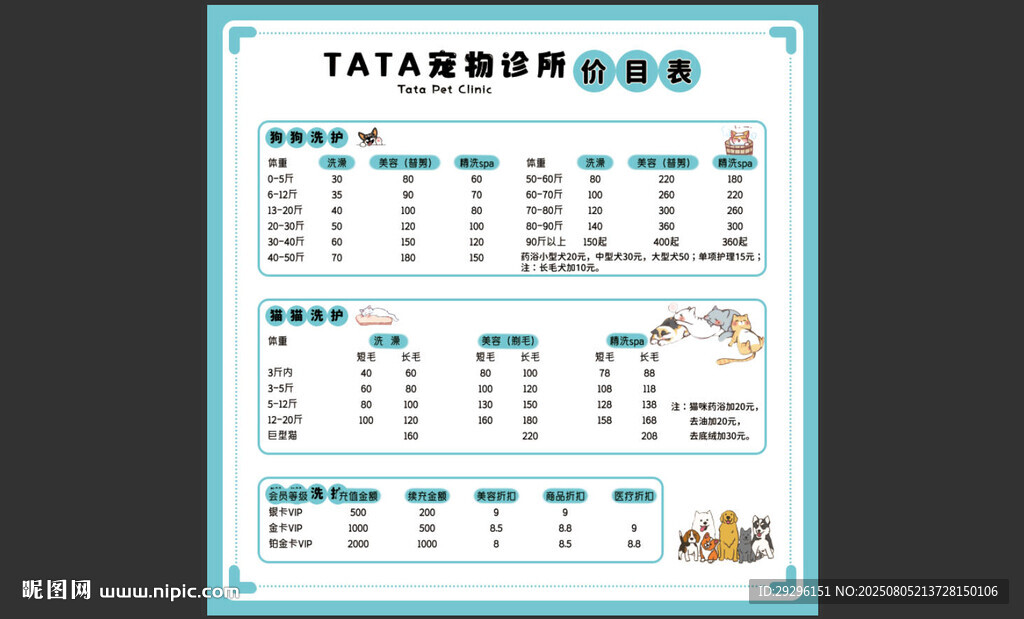  寵物診所